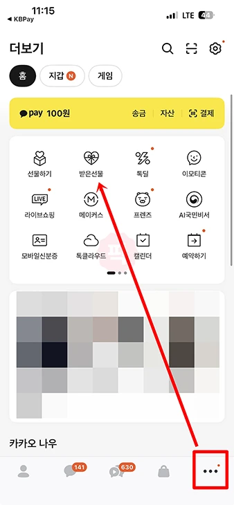 배민 상품권 등록 카카오톡 교환권 사용법 정리