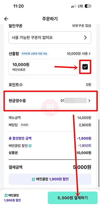 배민 상품권 등록 카카오톡 교환권 사용법 정리