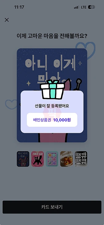 배민 상품권 등록 카카오톡 교환권 사용법 정리