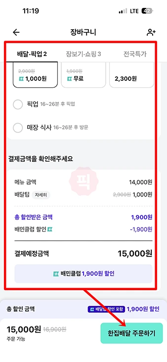 배민 상품권 등록 카카오톡 교환권 사용법 정리