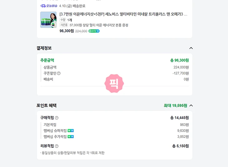 세노비스 트리플러스 오메가3 이뮨 맨 멀티비타민 후기, 성분과 특징