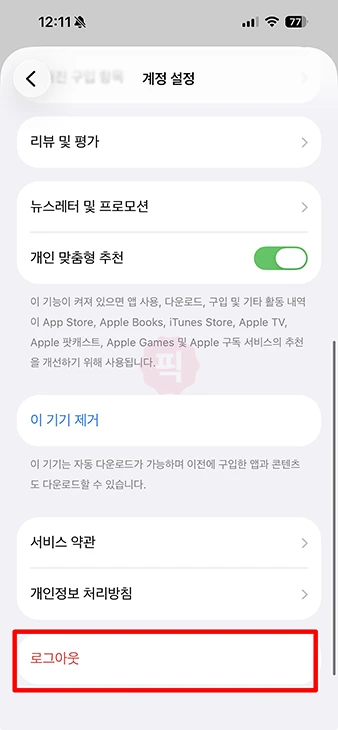 아이폰 앱스토어 로그아웃 및 로그인 방법 아이패드까지 정리