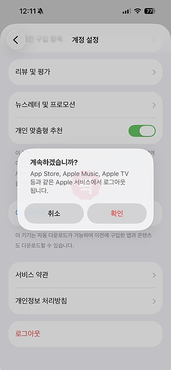 아이폰 앱스토어 로그아웃 및 로그인 방법 아이패드까지 정리