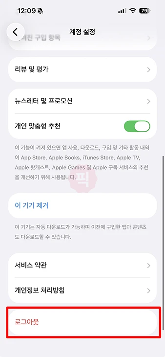 아이폰 앱스토어 로그아웃 및 로그인 방법 아이패드까지 정리