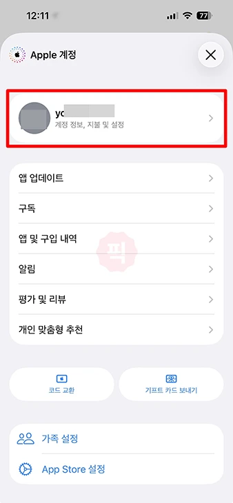 아이폰 앱스토어 로그아웃 및 로그인 방법 아이패드까지 정리