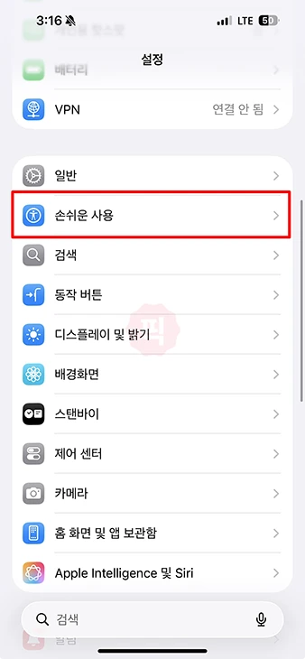 아이폰 화면 흑백모드 설정 방법과 해제하기