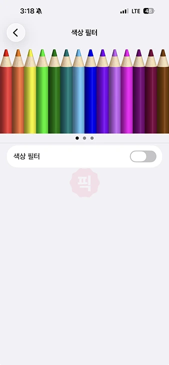아이폰 화면 흑백모드 설정 방법과 해제하기