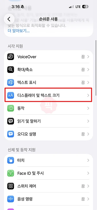 아이폰 화면 흑백모드 설정 방법과 해제하기