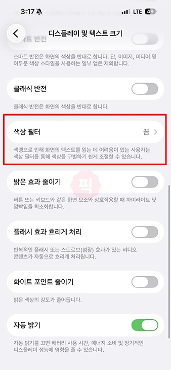 아이폰 화면 흑백모드 설정 방법과 해제하기