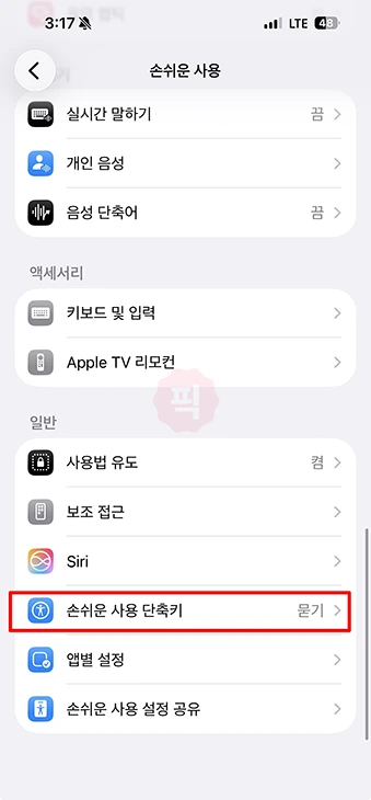 아이폰 화면 흑백모드 설정 방법과 해제하기