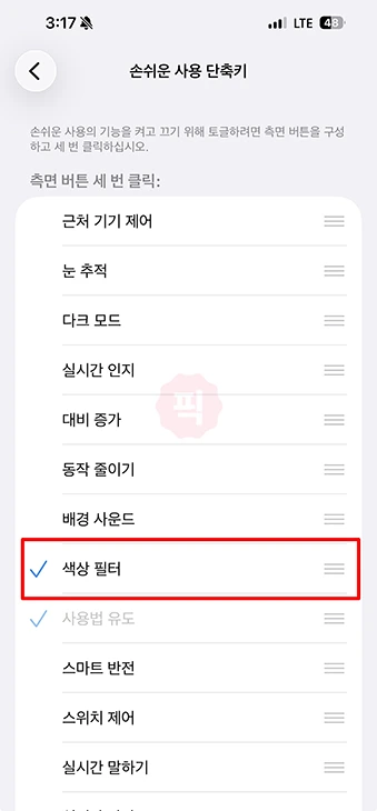 아이폰 화면 흑백모드 설정 방법과 해제하기