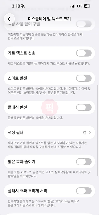 아이폰 화면 흑백모드 설정 방법과 해제하기