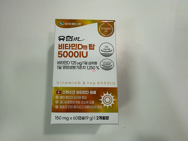 유한메디카 비타민D 엔 탑 5000IU 몇 달 먹어본 후기