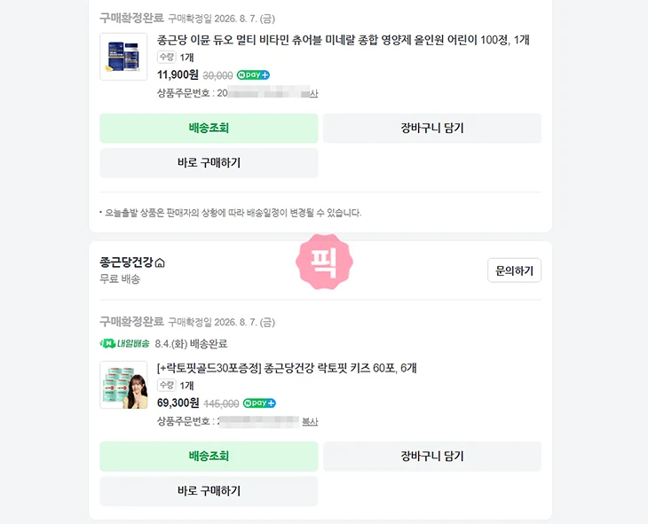 종근당 락토핏 키즈 내돈내산 후기, 성분 함량과 최저가 구매 팁까지