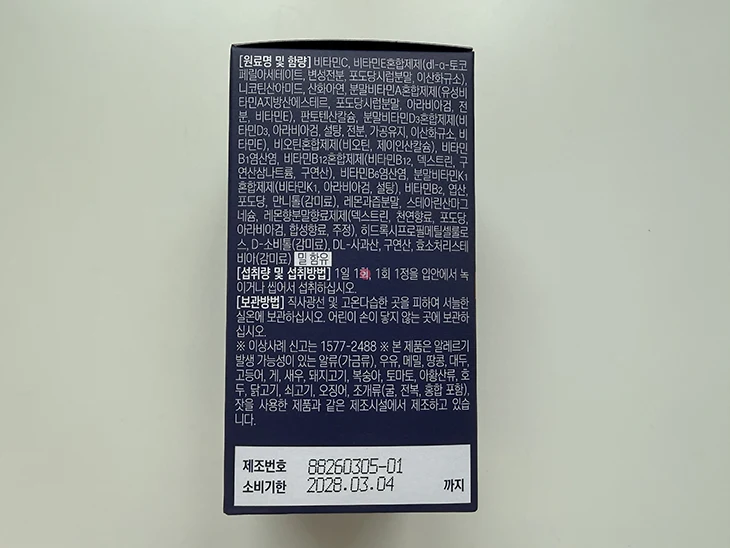 종근당 이뮨 듀오 멀티비타민 츄어블 4개월 먹인 후기, 성분과 함량 정리