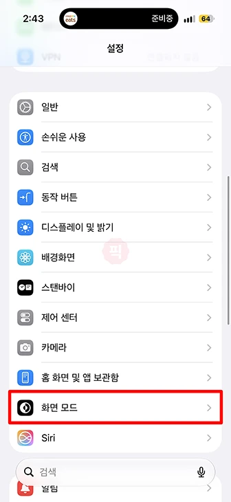 아이폰 리퀴드 글래스 끌 수 있을까