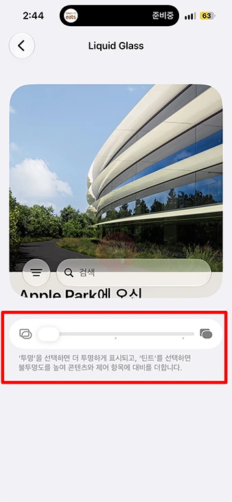 아이폰 리퀴드 글래스 끌 수 있을까