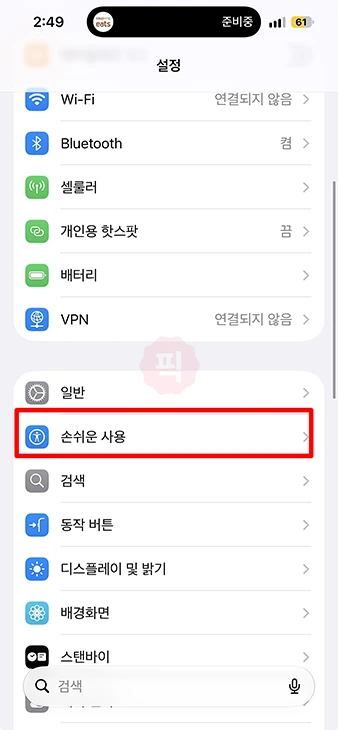 아이폰 리퀴드 글래스 끌 수 있을까