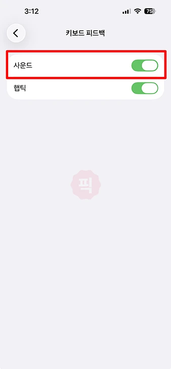 아이폰 키보드 소리 키우기, 크게 작게 조절하는 방법