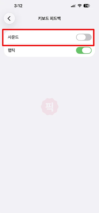 아이폰 키보드 소리 키우기, 크게 작게 조절하는 방법
