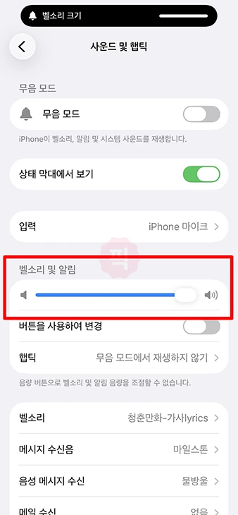 아이폰 키보드 소리 키우기, 크게 작게 조절하는 방법