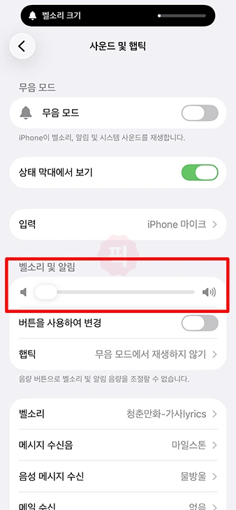 아이폰 키보드 소리 키우기, 크게 작게 조절하는 방법