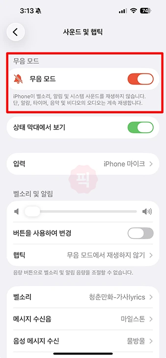 아이폰 키보드 소리 키우기, 크게 작게 조절하는 방법