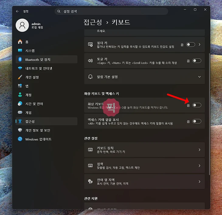 윈도우11 가상 화상키보드 켜는 법, 단축키까지 정리