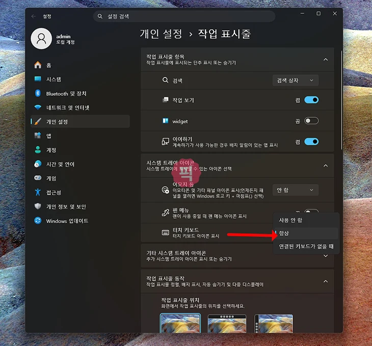 윈도우11 가상 화상키보드 켜는 법, 단축키까지 정리