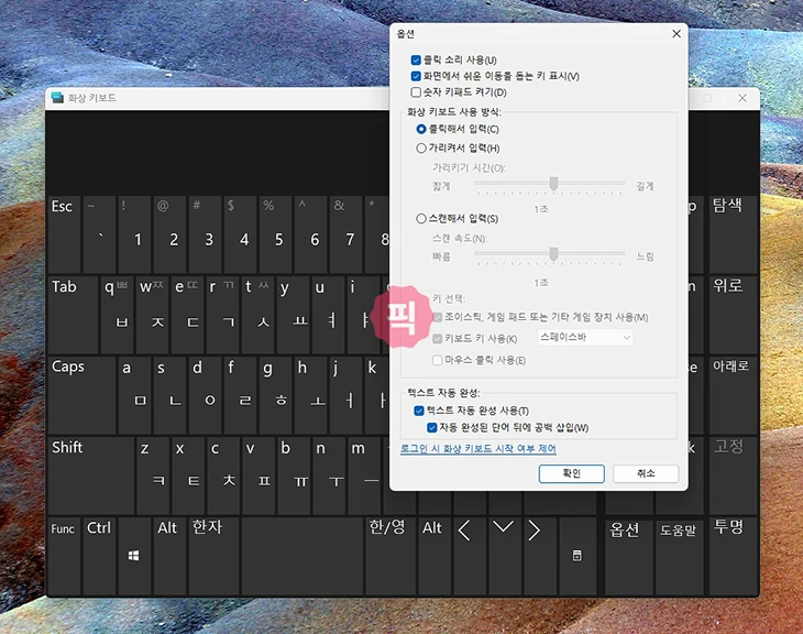 윈도우11 가상 화상키보드 켜는 법, 단축키까지 정리
