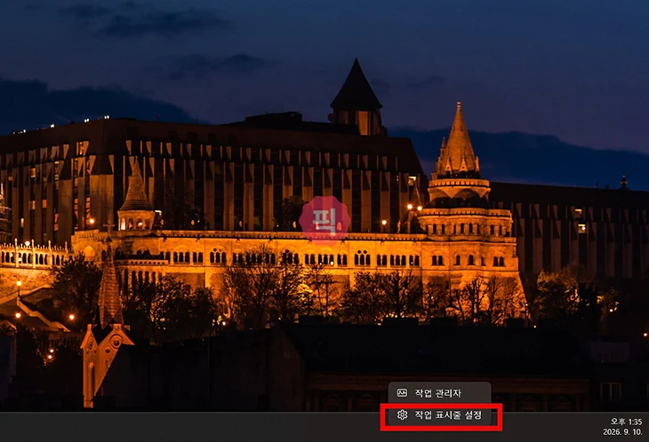 윈도우11 작업표시줄 위치