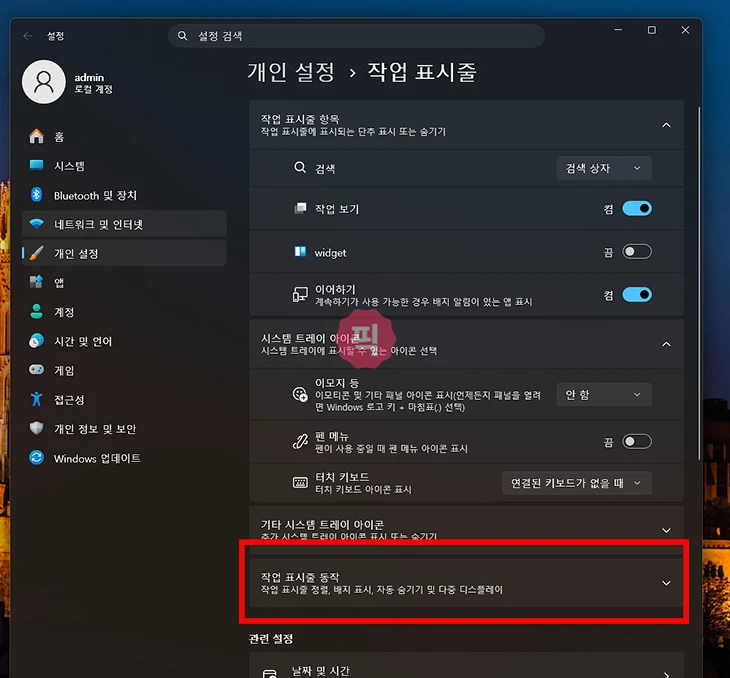 윈도우11 작업표시줄 위치