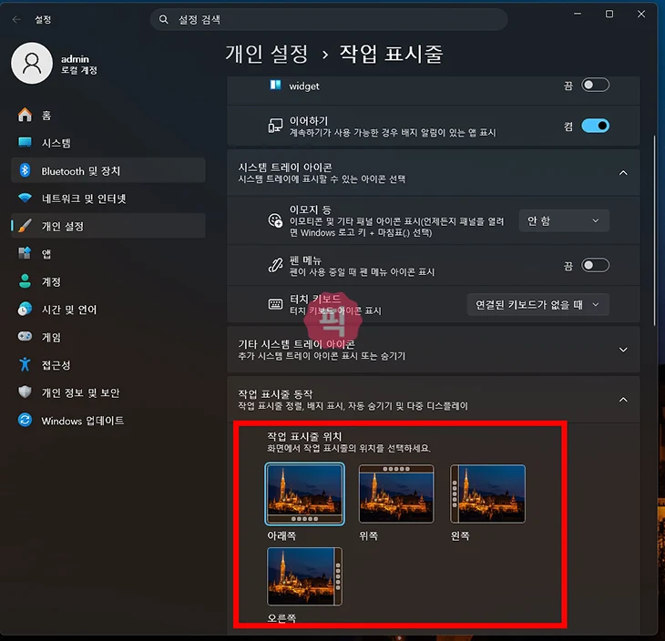 윈도우11 작업표시줄 위치