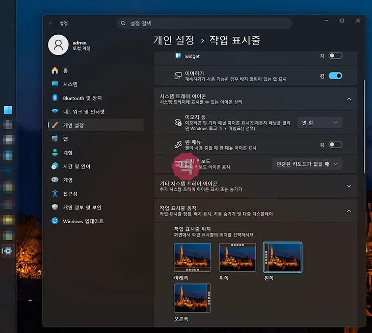 윈도우11 작업표시줄 위치