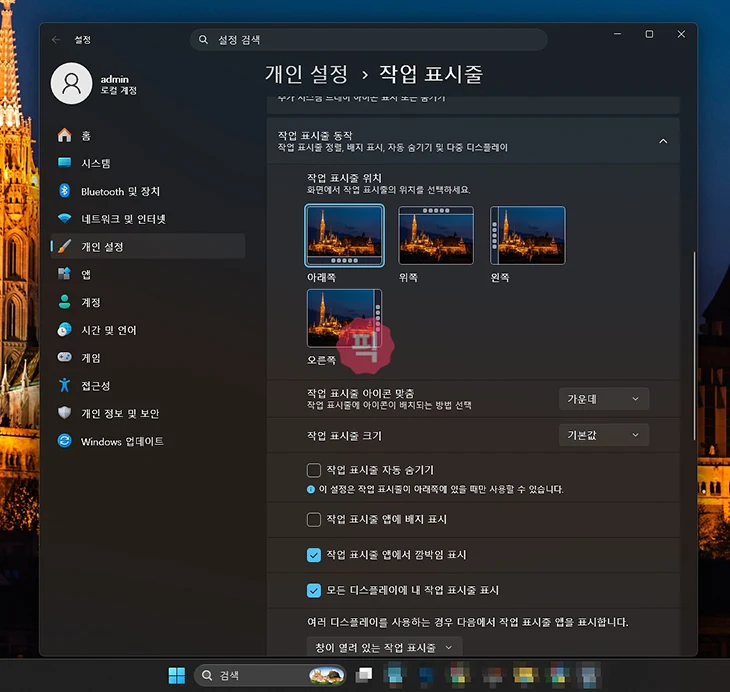 윈도우11 작업표시줄 위치