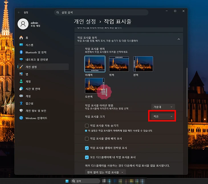 윈도우11 작업표시줄 위치