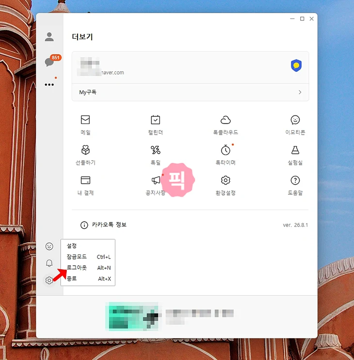 카카오톡 PC 로그아웃 방법, 모바일에서 원격 로그아웃까지