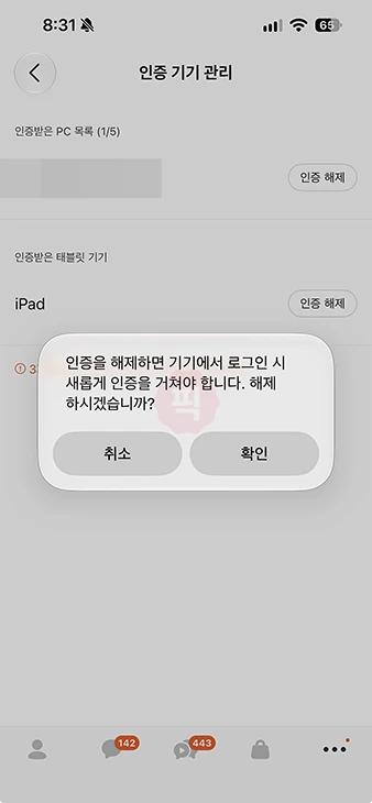 카카오톡 PC 로그아웃 방법, 모바일에서 원격 로그아웃까지