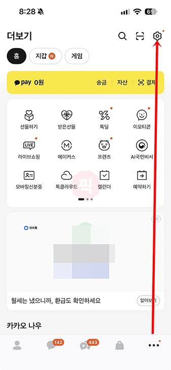 카카오톡 PC 로그아웃 방법, 모바일에서 원격 로그아웃까지