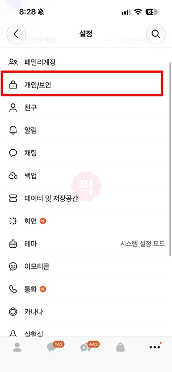 카카오톡 PC 로그아웃 방법, 모바일에서 원격 로그아웃까지