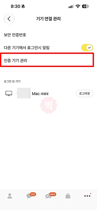 카카오톡 PC 로그아웃 방법, 모바일에서 원격 로그아웃까지