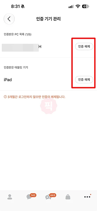 카카오톡 PC 로그아웃 방법, 모바일에서 원격 로그아웃까지