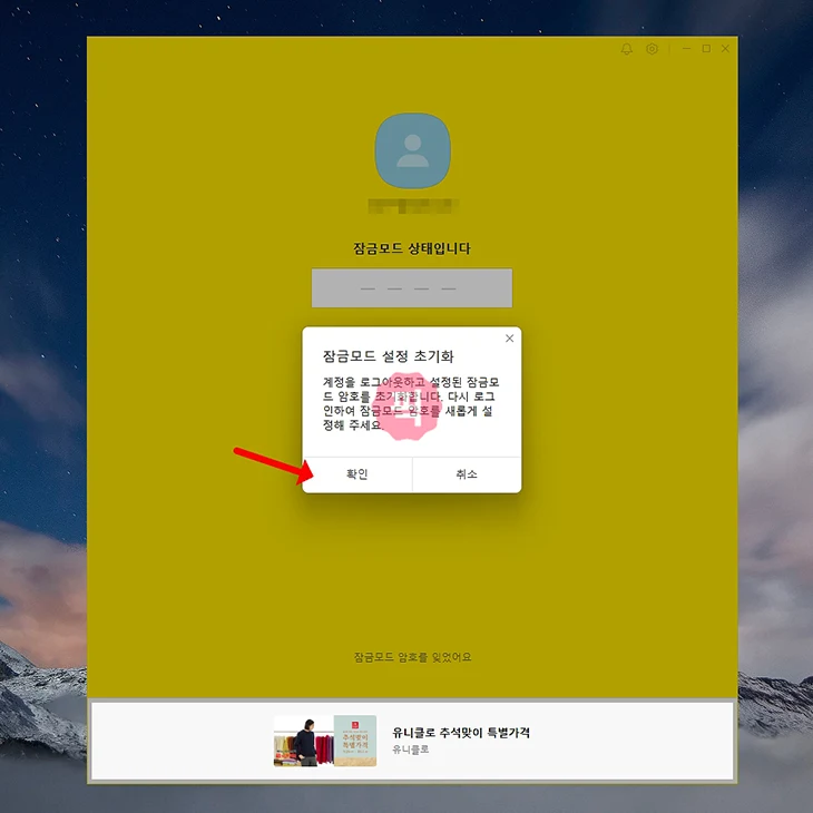 카카오톡 PC 잠금모드 설정 및 해제 방법, 자동 잠금까지 정리