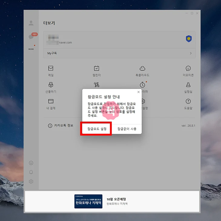 카카오톡 PC 잠금모드 설정 및 해제 방법, 자동 잠금까지 정리