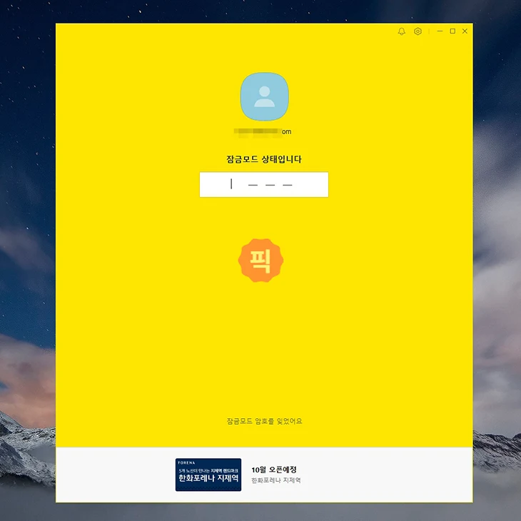 카카오톡 PC 잠금모드 설정 및 해제 방법, 자동 잠금까지 정리