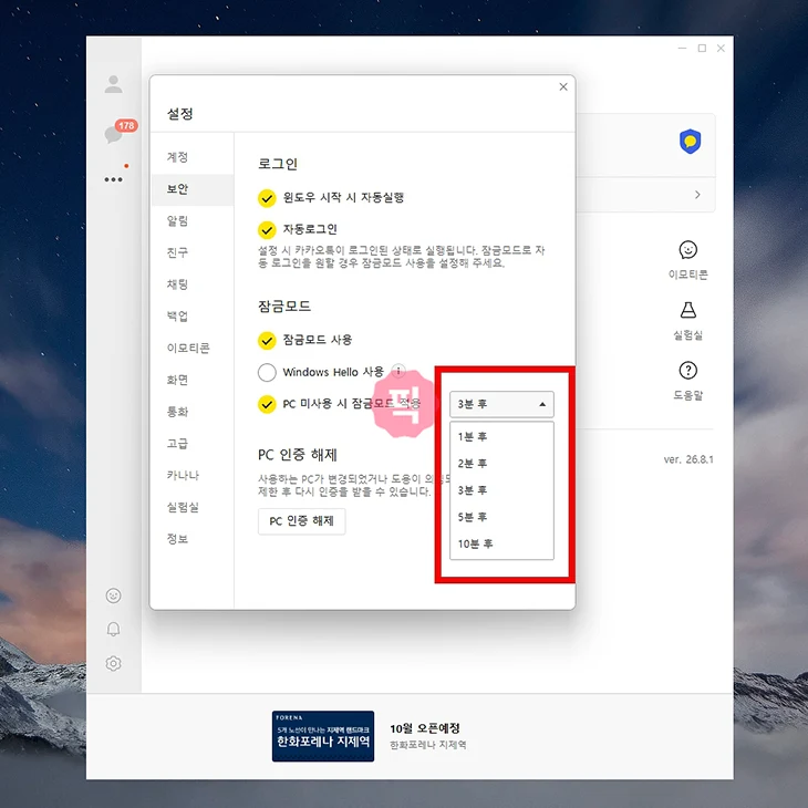 카카오톡 PC 잠금모드 설정 및 해제 방법, 자동 잠금까지 정리