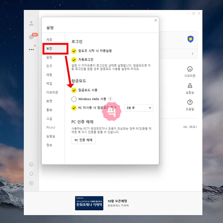 카카오톡 PC 잠금모드 설정 및 해제 방법, 자동 잠금까지 정리