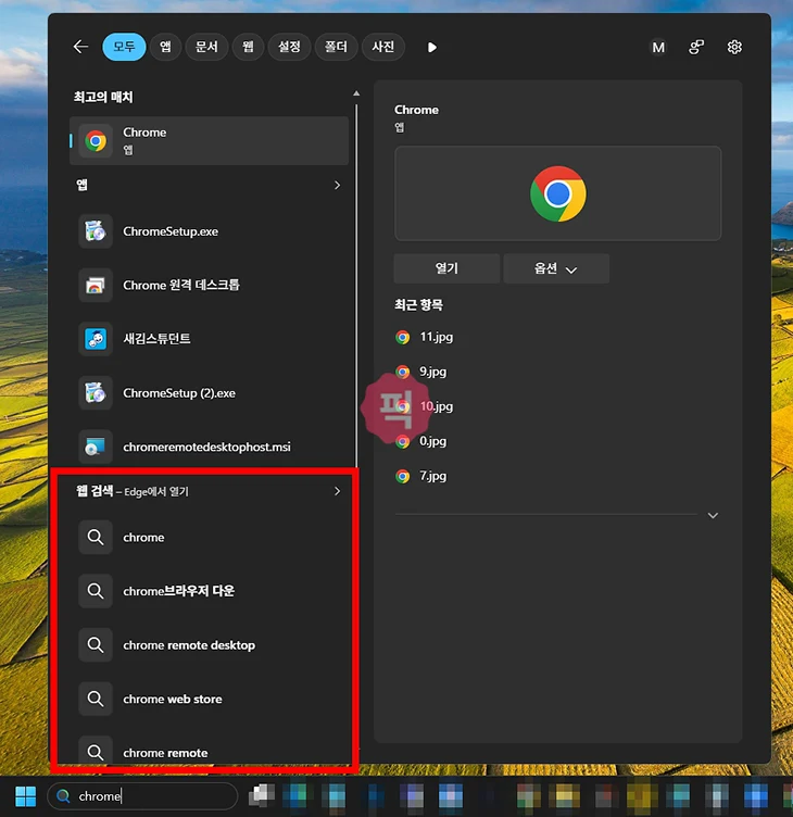 윈도우11 웹검색 끄는 방법, Microsoft Store 검색 결과까지 없애기