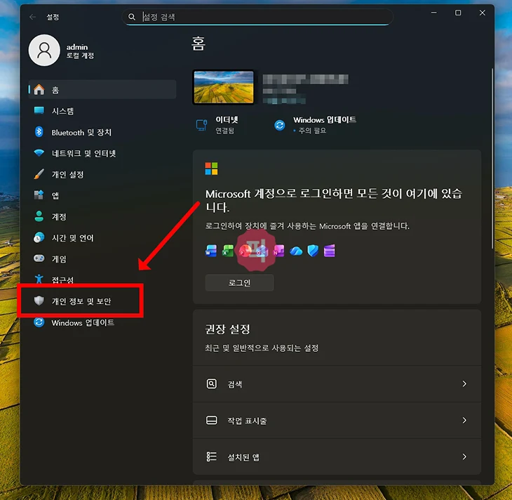 윈도우11 웹검색 끄는 방법, Microsoft Store 검색 결과까지 없애기