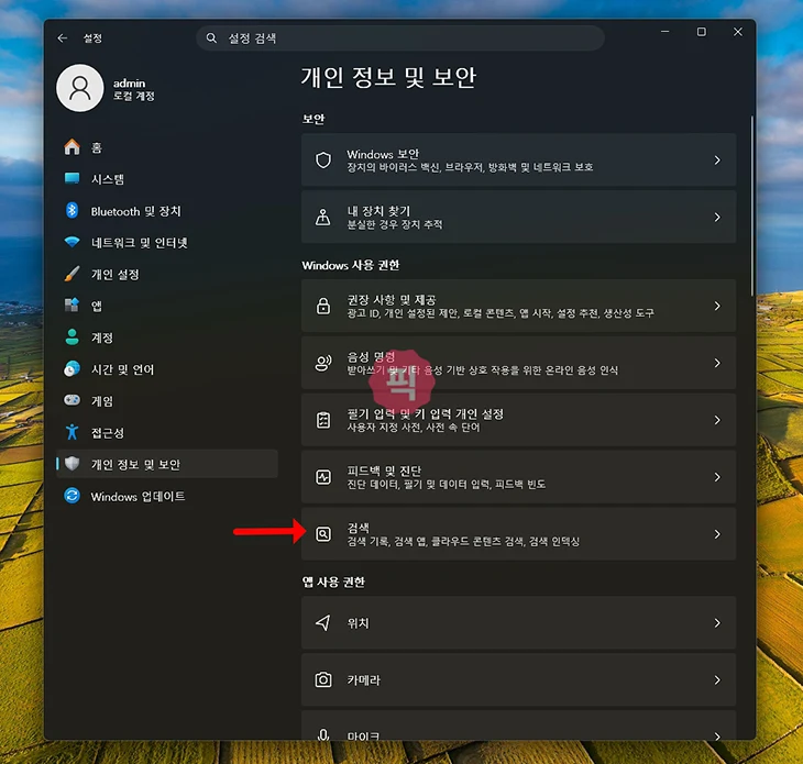 윈도우11 웹검색 끄는 방법, Microsoft Store 검색 결과까지 없애기